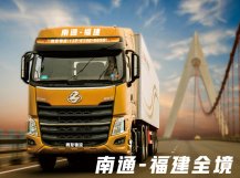 南通到福建全境物流